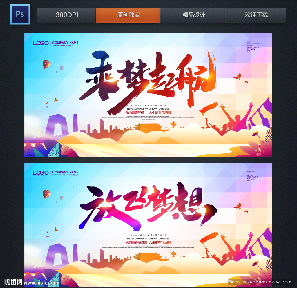 梦想海报