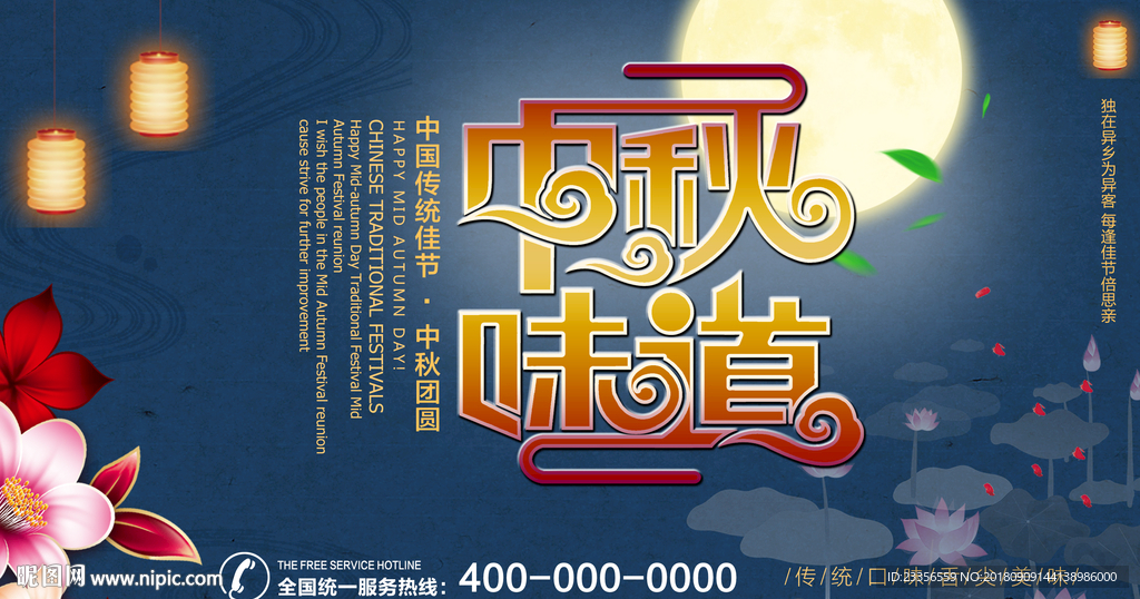 中秋