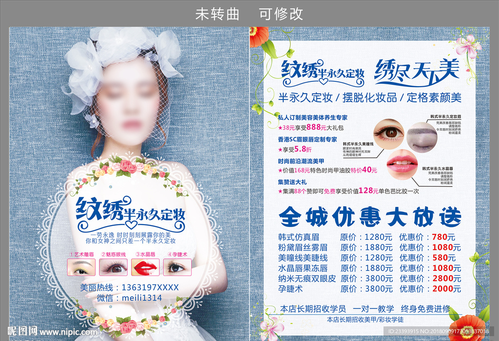 半永久DM单