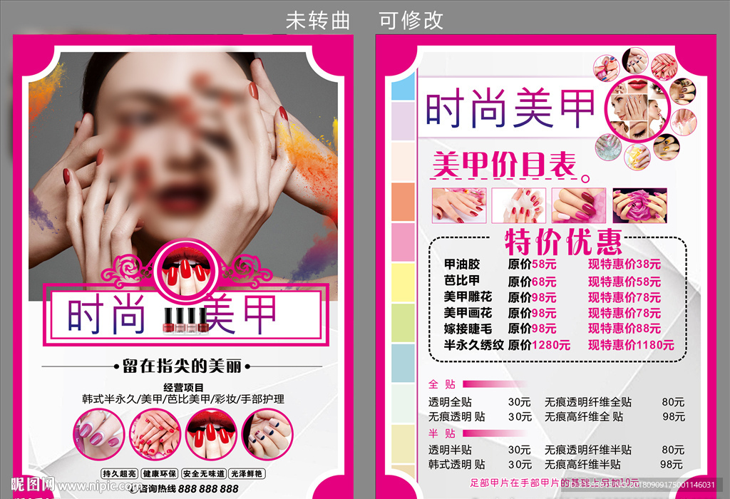 美甲DM单