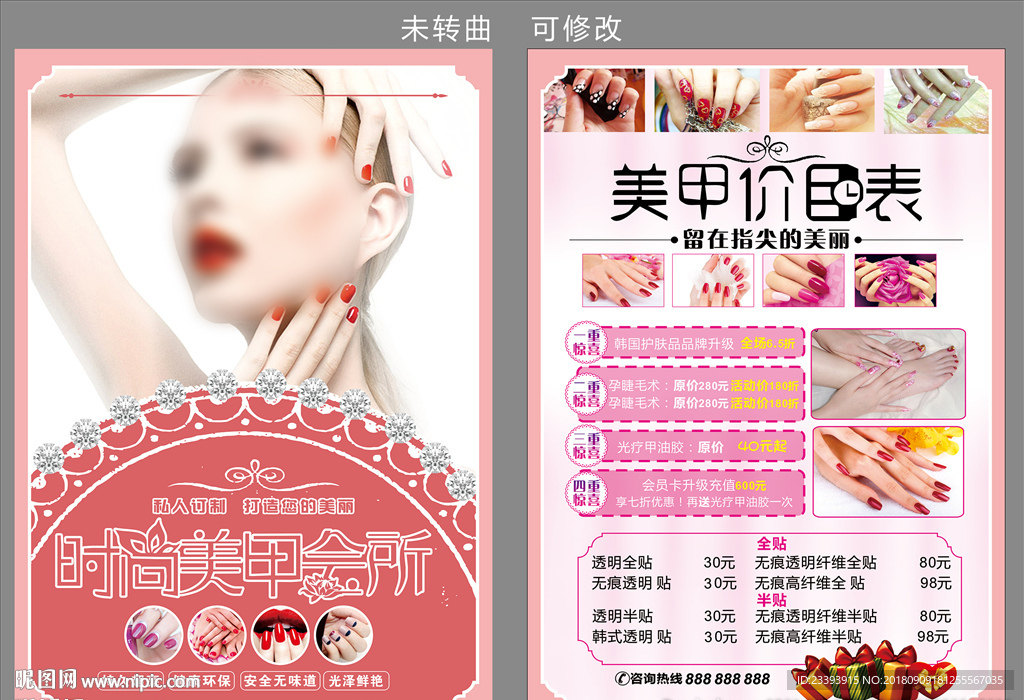 美甲DM单