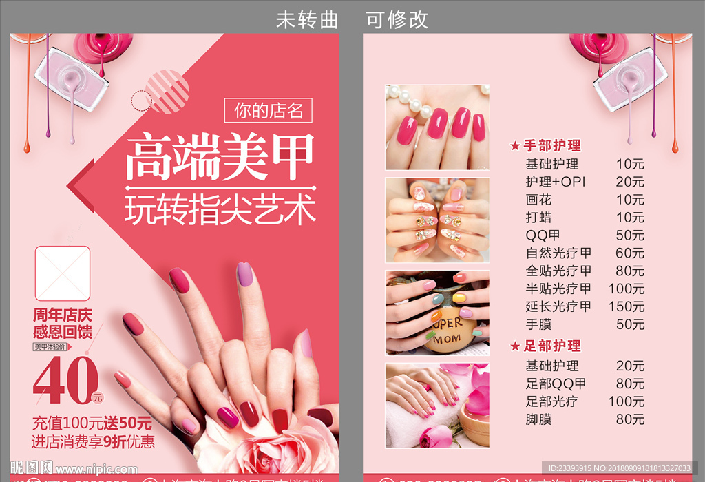 美甲DM单