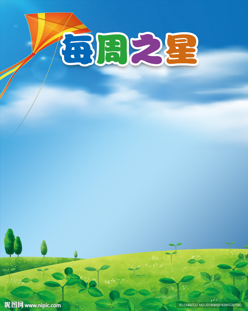 卡通每周之星