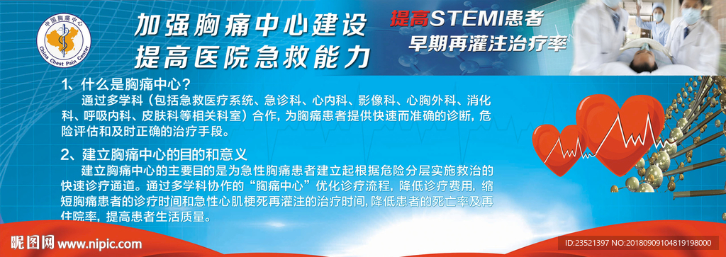 医院胸痛中心广告宣传