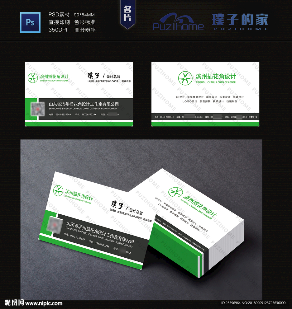 绿色名片设计