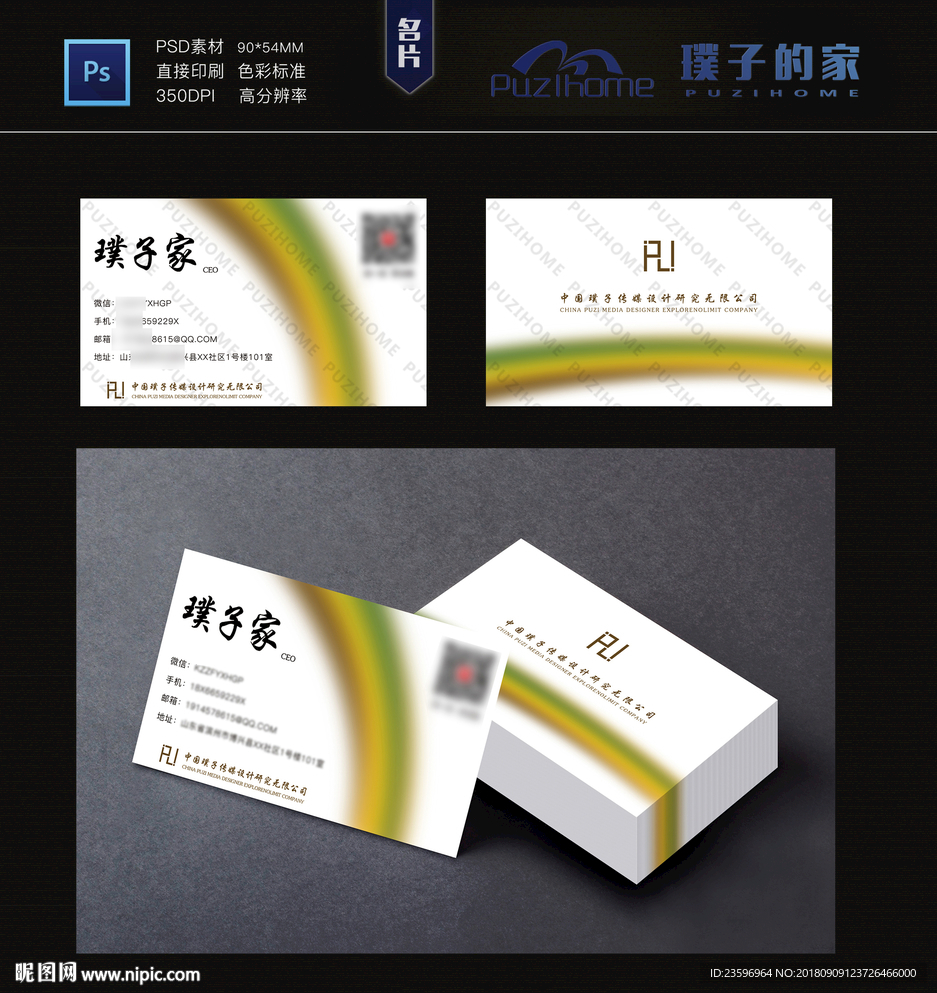 白色彩虹名片设计