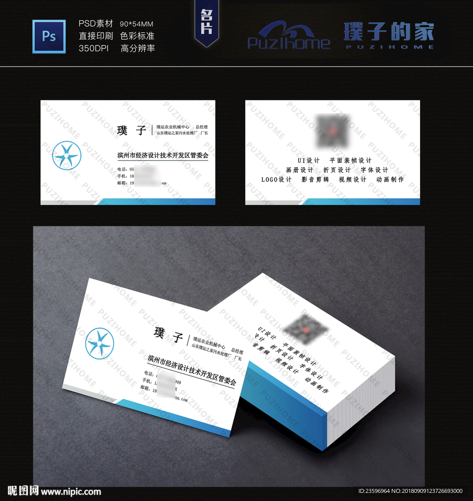 蓝色名片设计