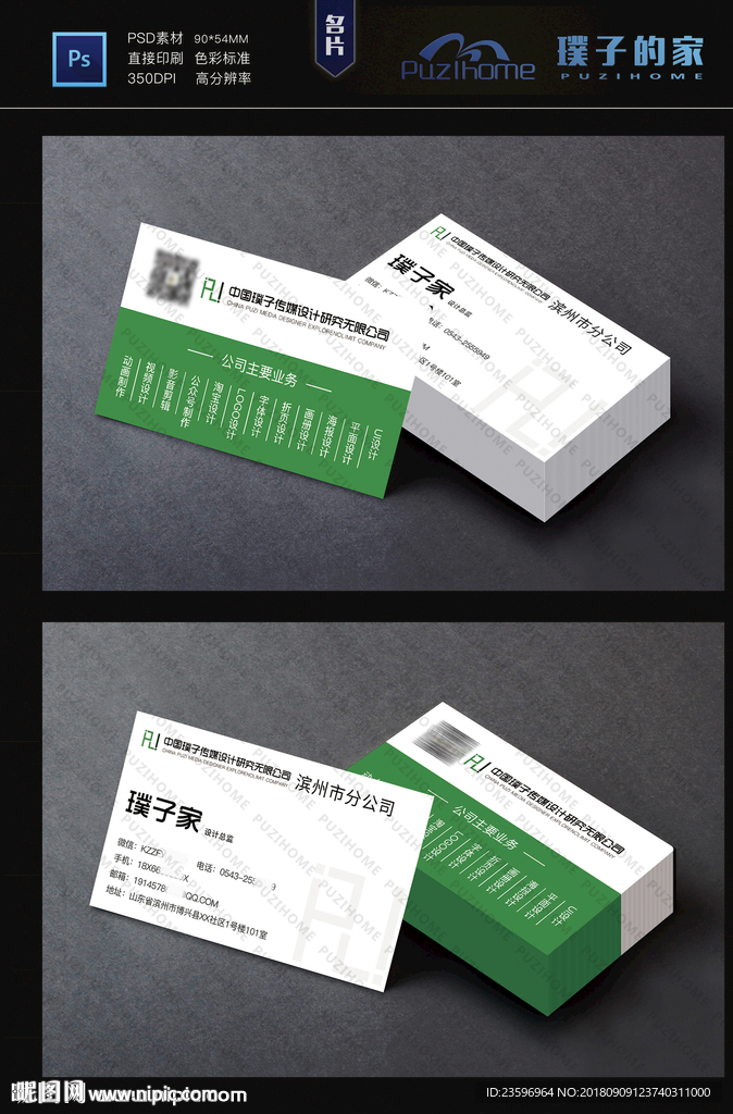 绿色名片设计