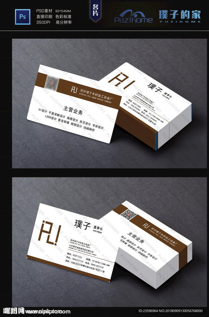 棕色名片设计