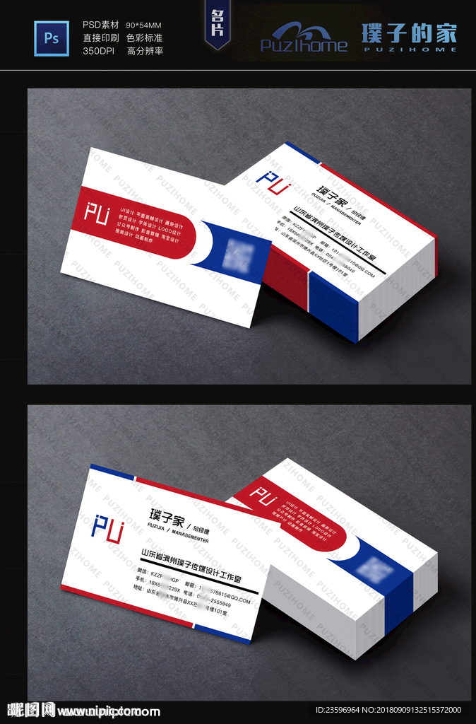 红蓝色名片