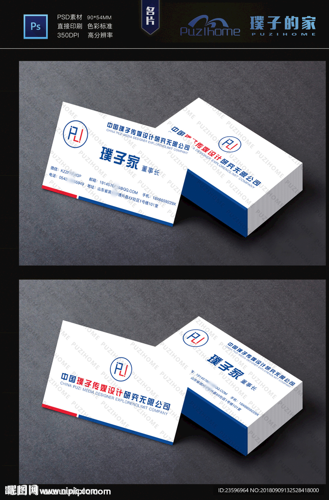 红蓝色名片