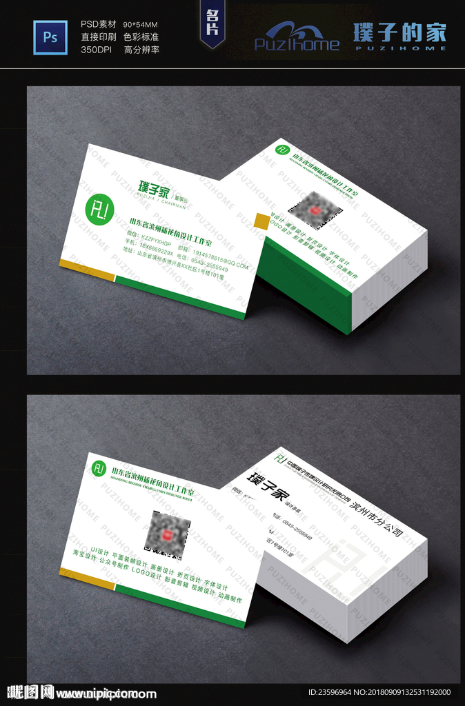 绿色精致名片