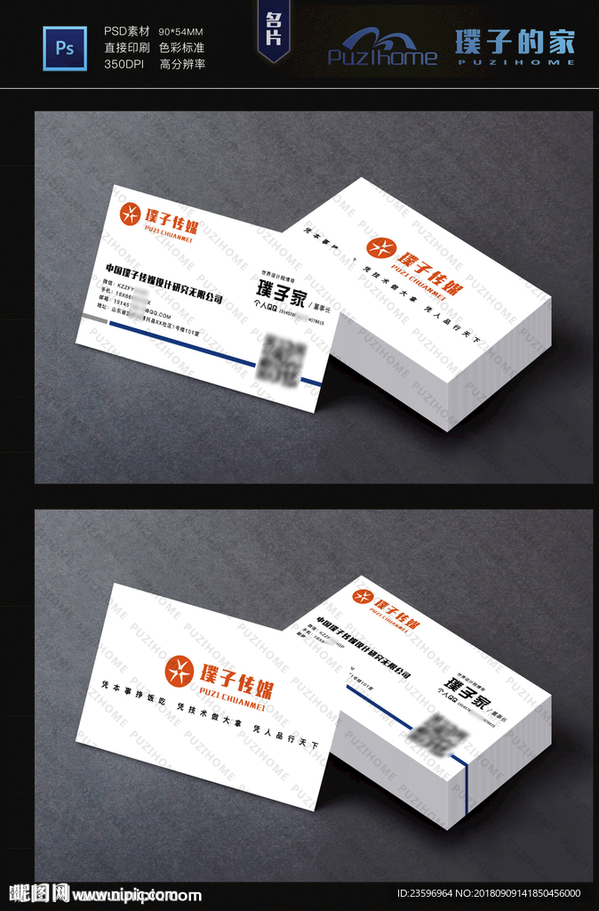 个人名片模板