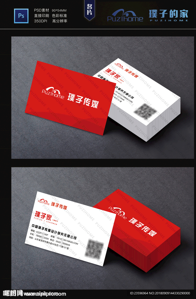 高端红色名片