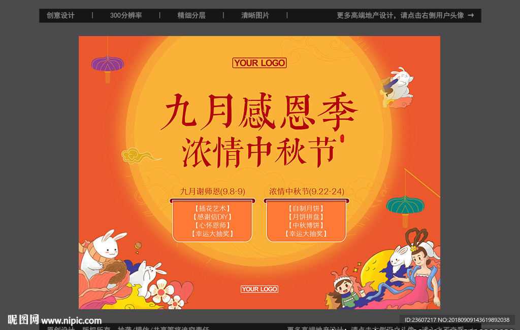 中秋节桁架画面