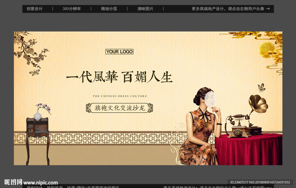 古朴中国风旗袍文化沙龙桁架画面