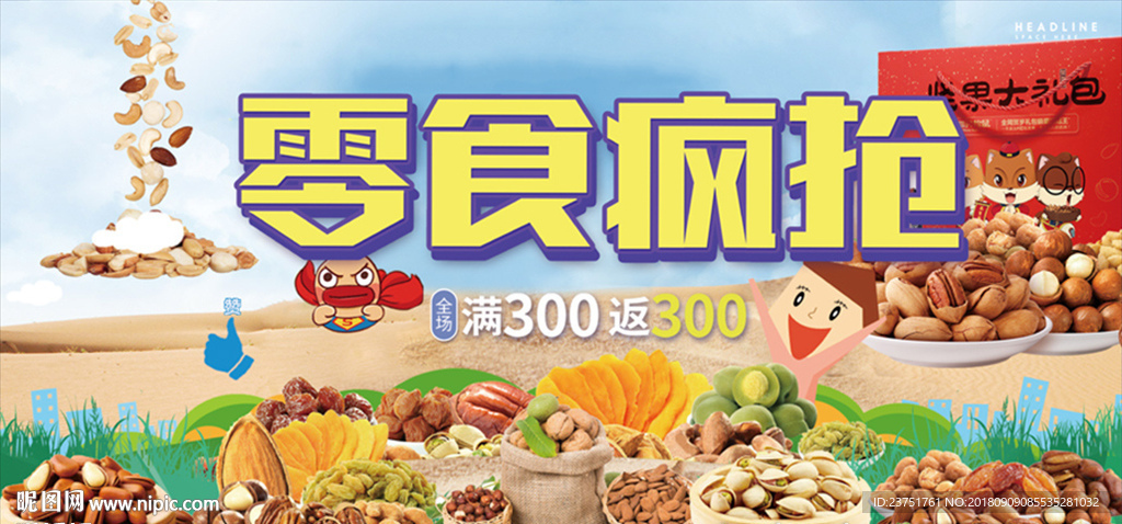 零食