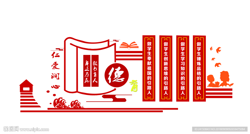 学校文化墙