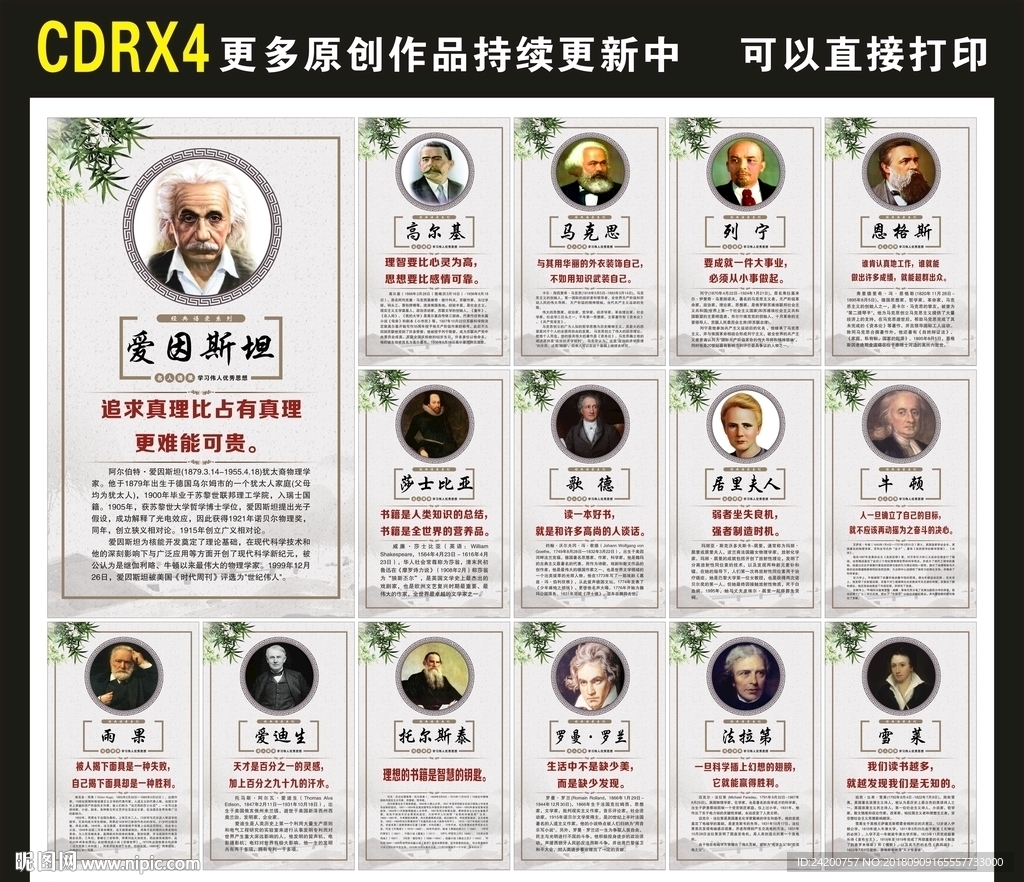 名人名言