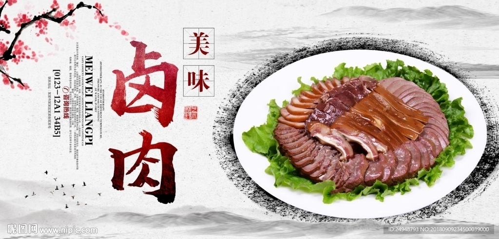 卤肉