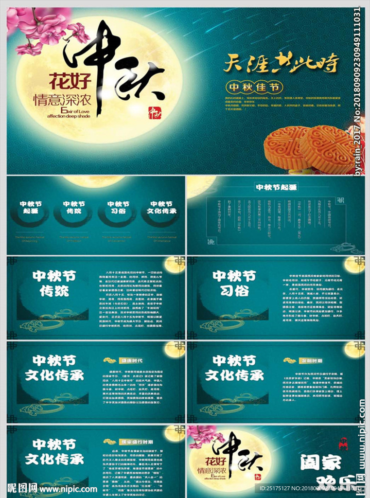 中秋节贺卡传统文化介绍PPT