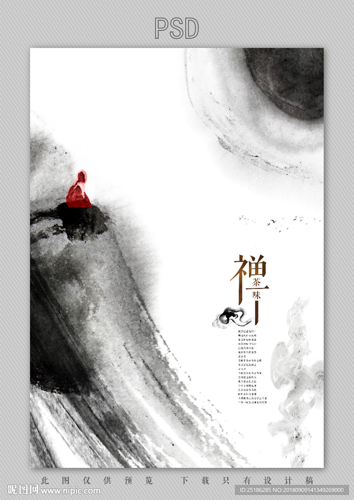 禅