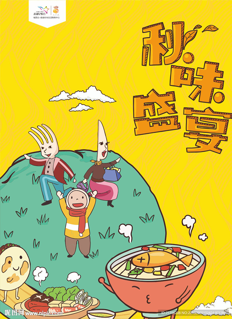 美食