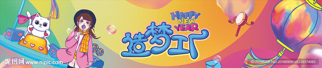 造梦