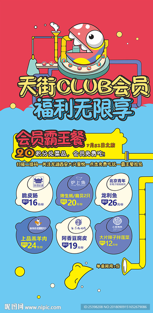创意展架