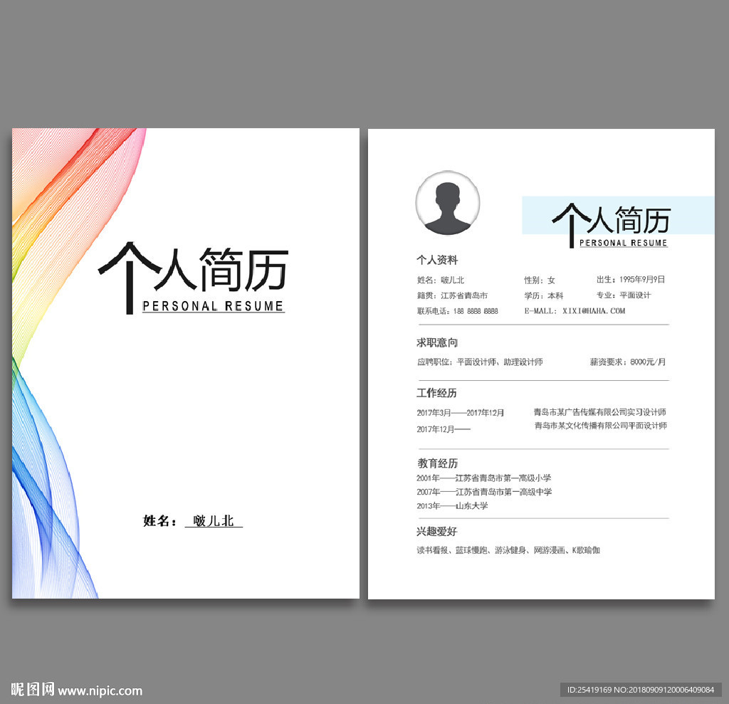 求职简历