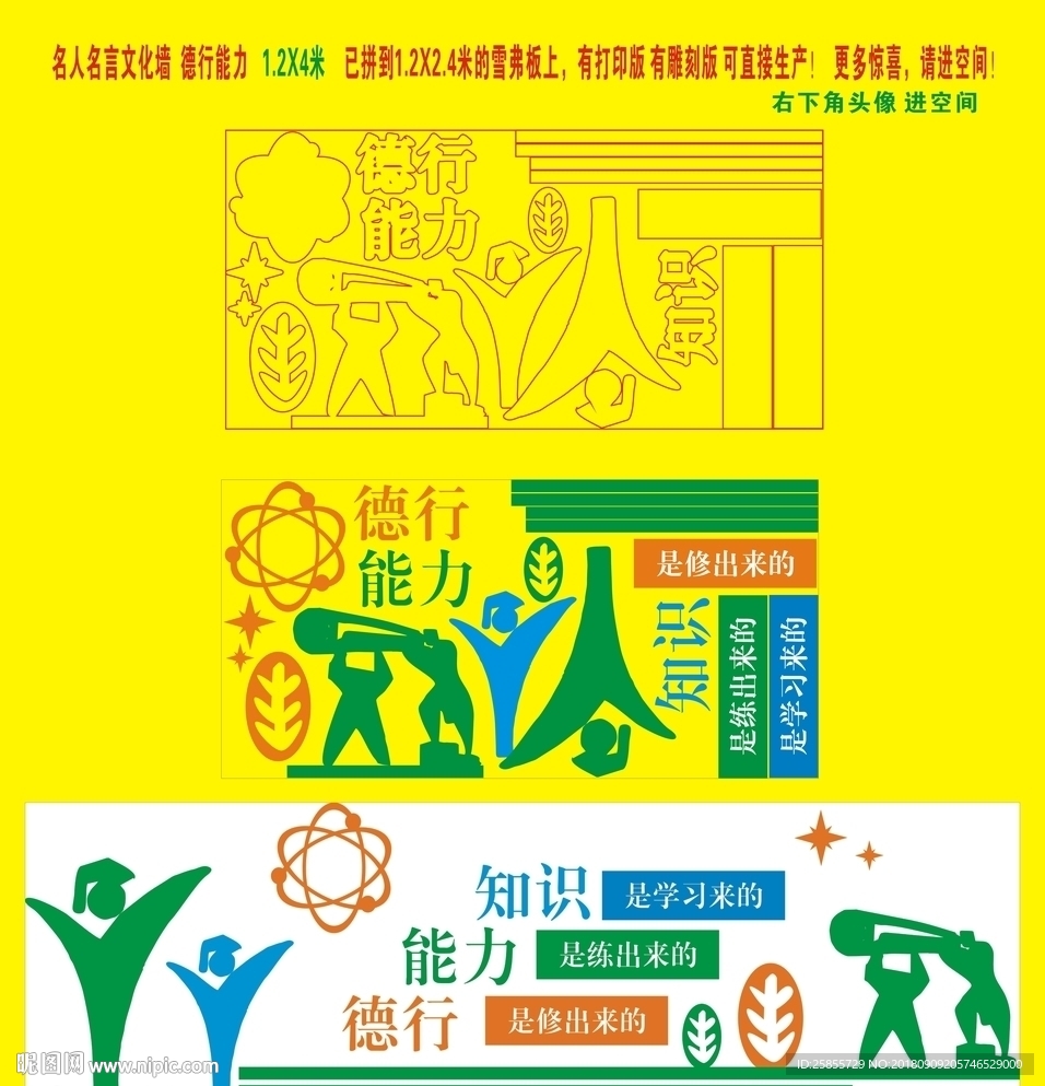 名人名言文化墙