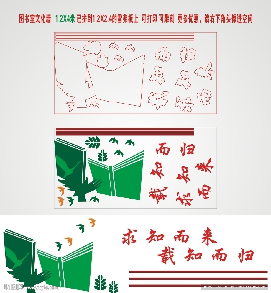 图书室文化墙