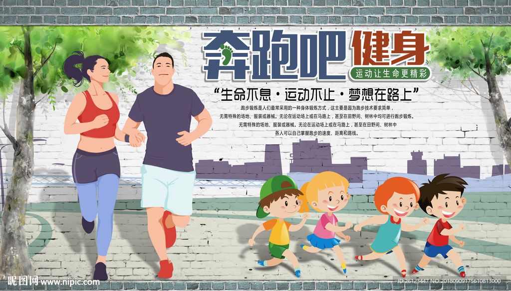 跑步健身运动背景墙