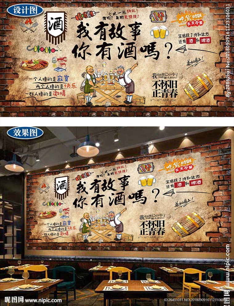 酒吧背景墙