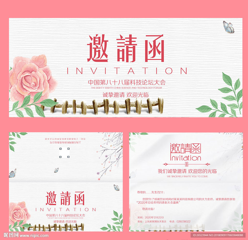 邀请函