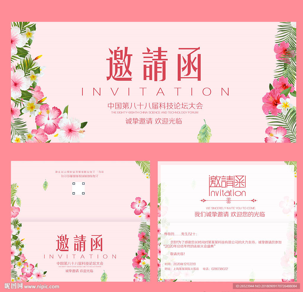 邀请函