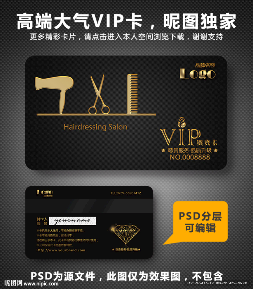 美发VIP卡