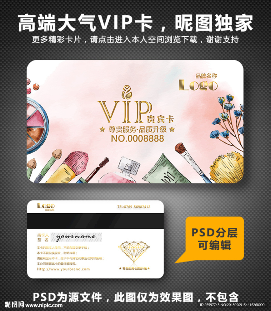 化妆VIP卡