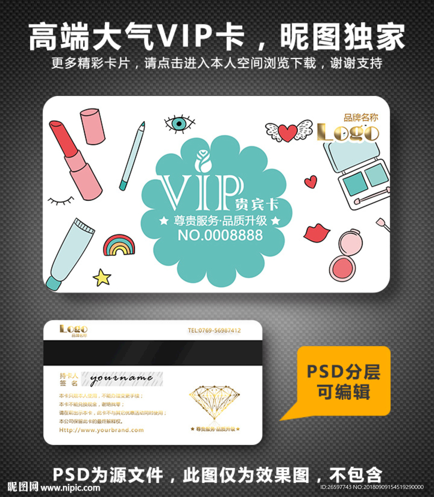 美妆VIP卡