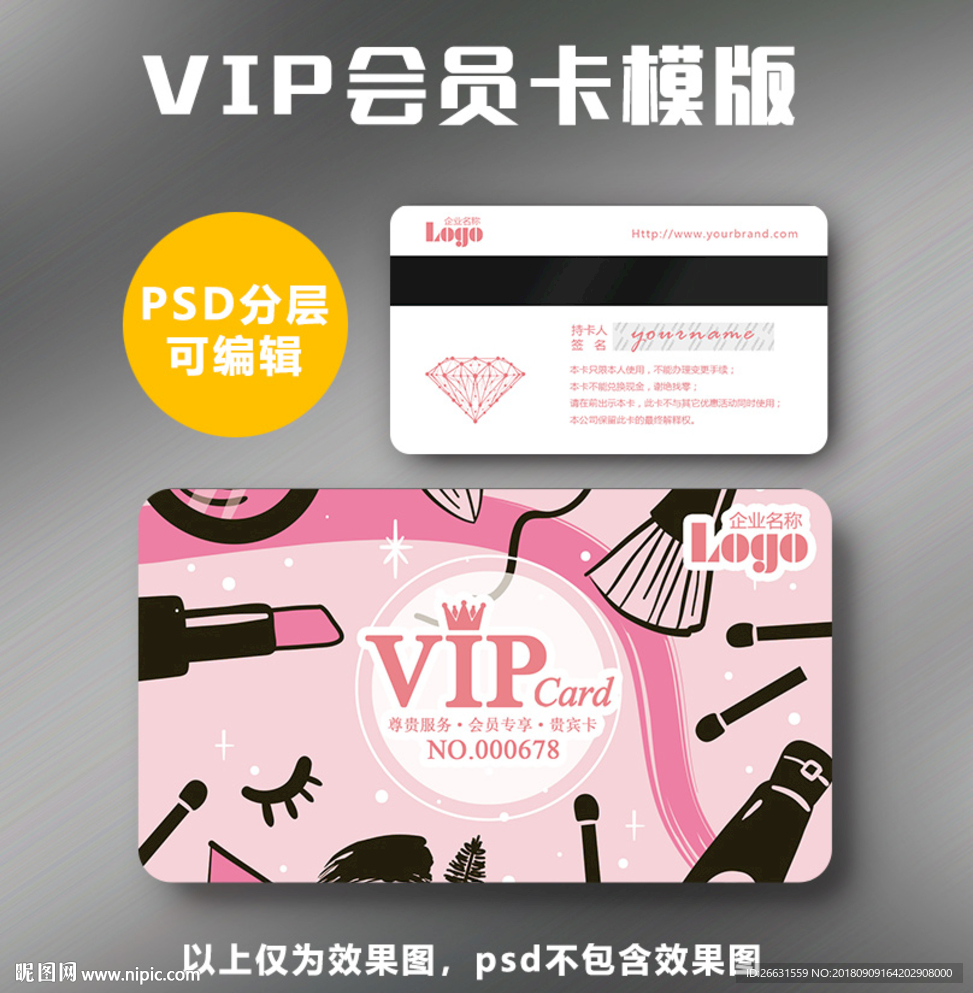 化妆VIP卡