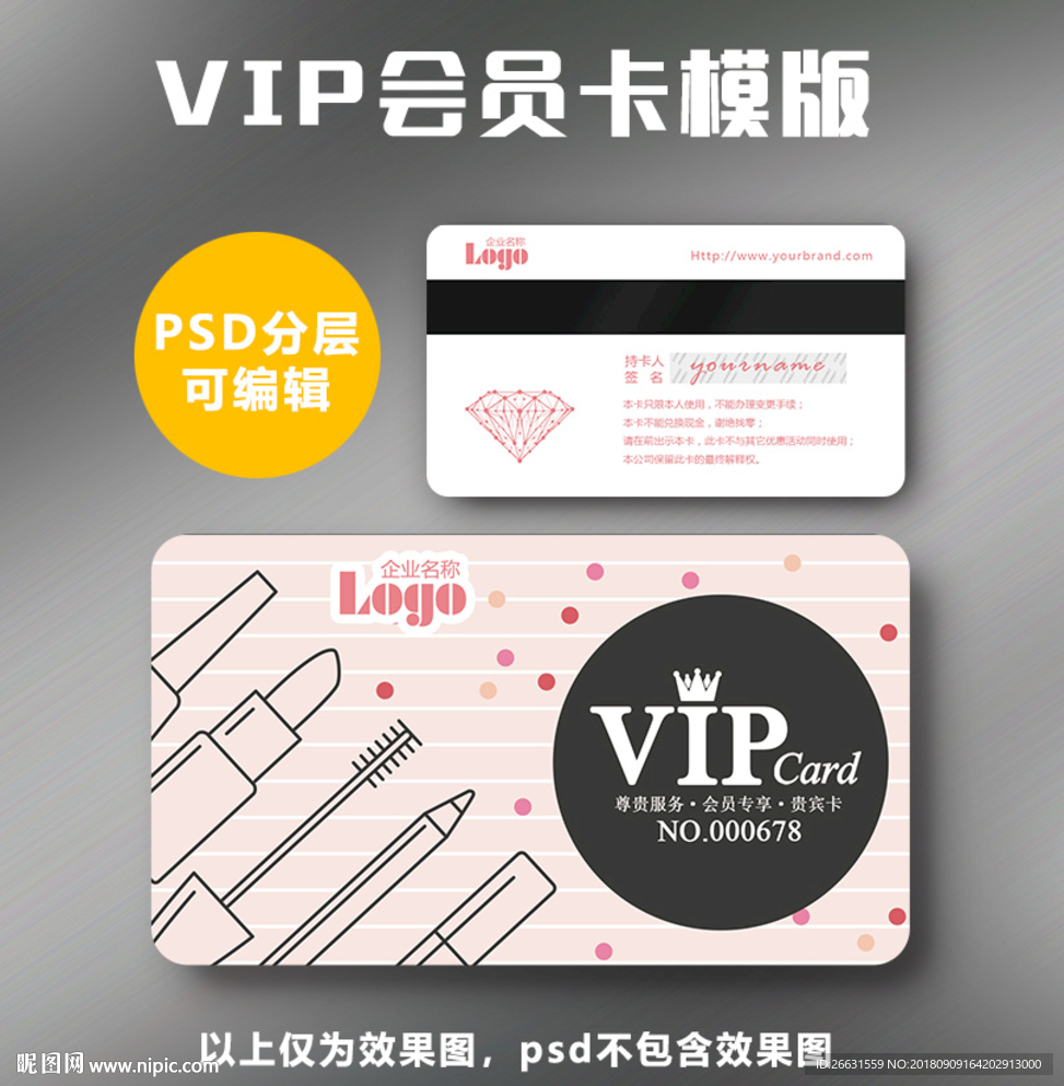 化妆VIP卡