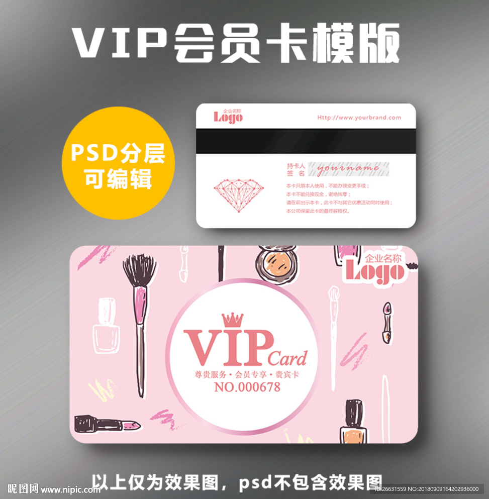 化妆VIP卡
