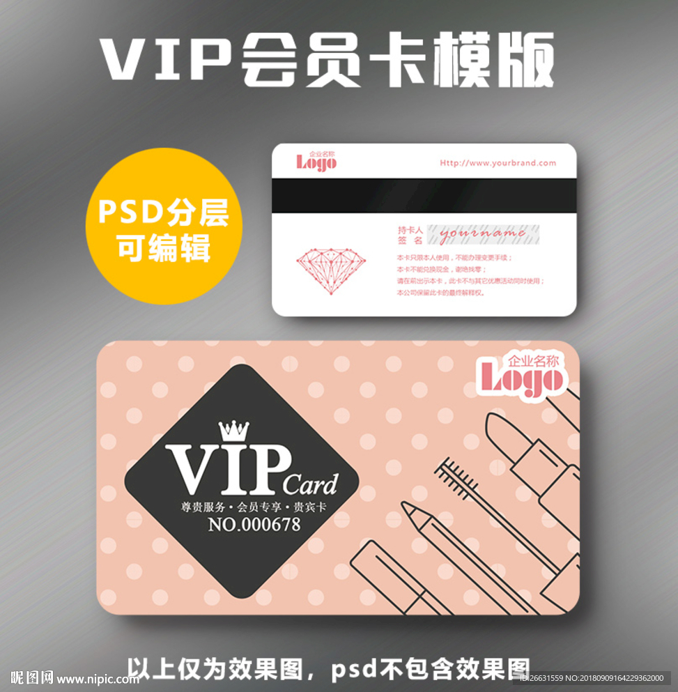 化妆VIP卡
