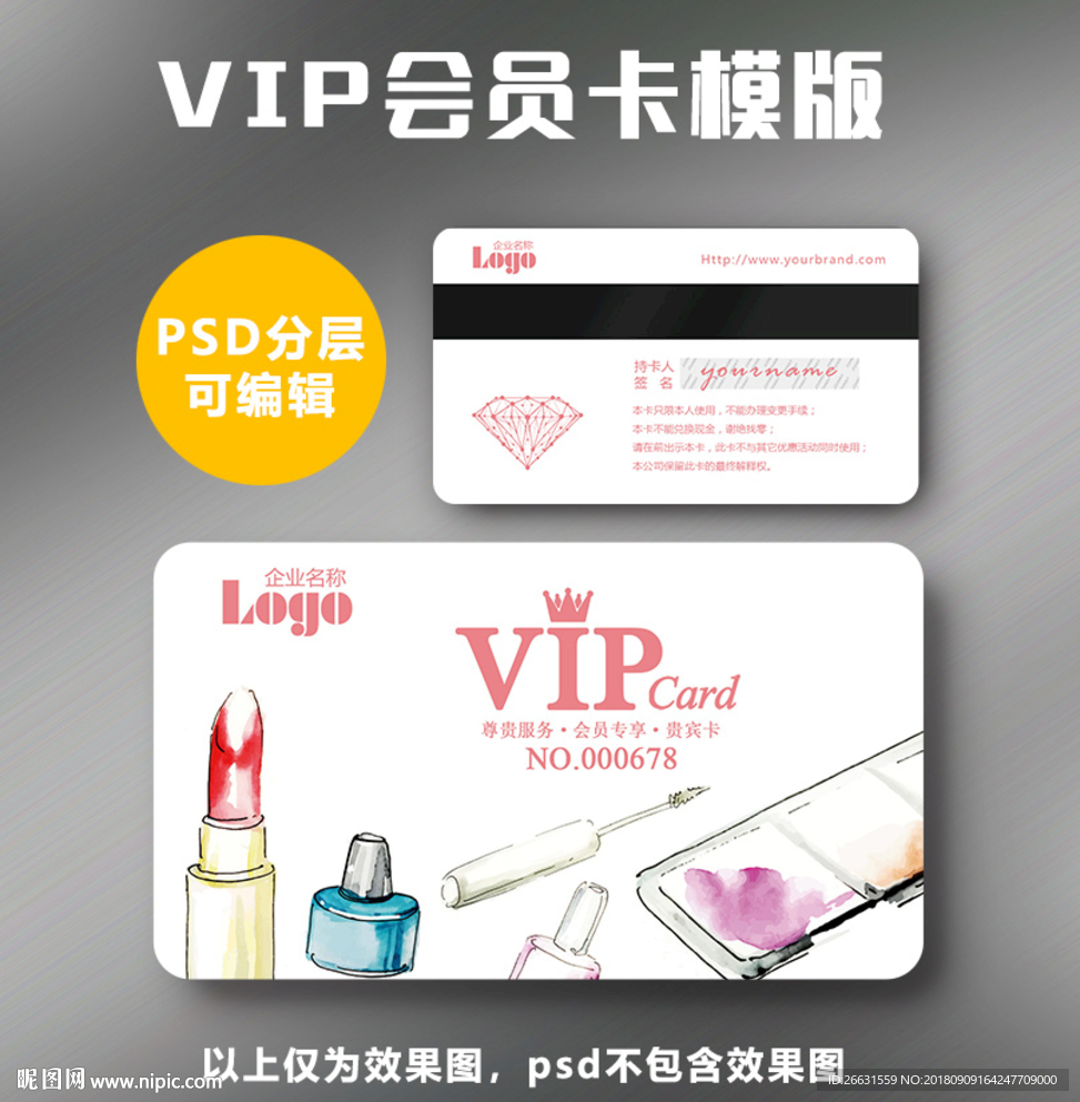 化妆VIP卡