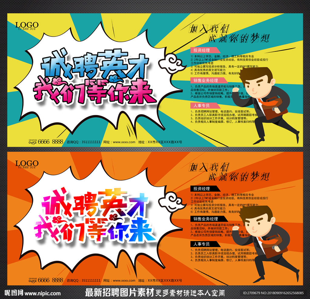 招聘