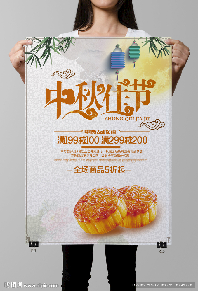 中秋节