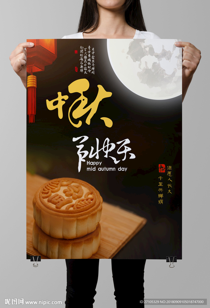 中秋节