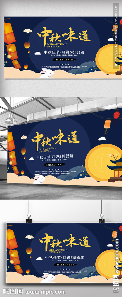 中秋节