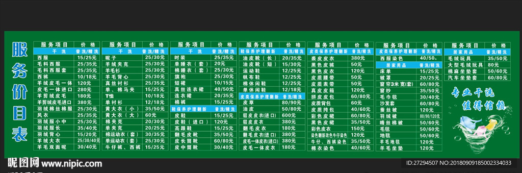 干洗店价格表