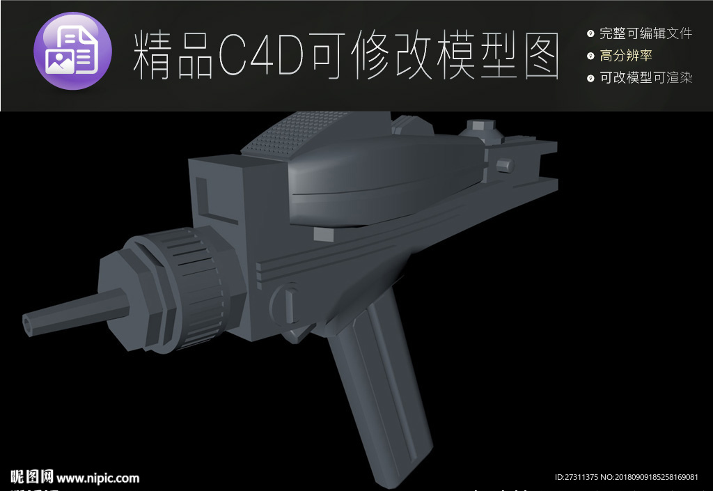 生活常用C4D立体模型可编辑